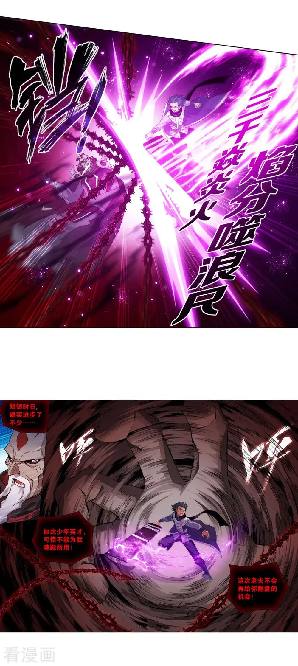 第876话 凰族援兵 第13页