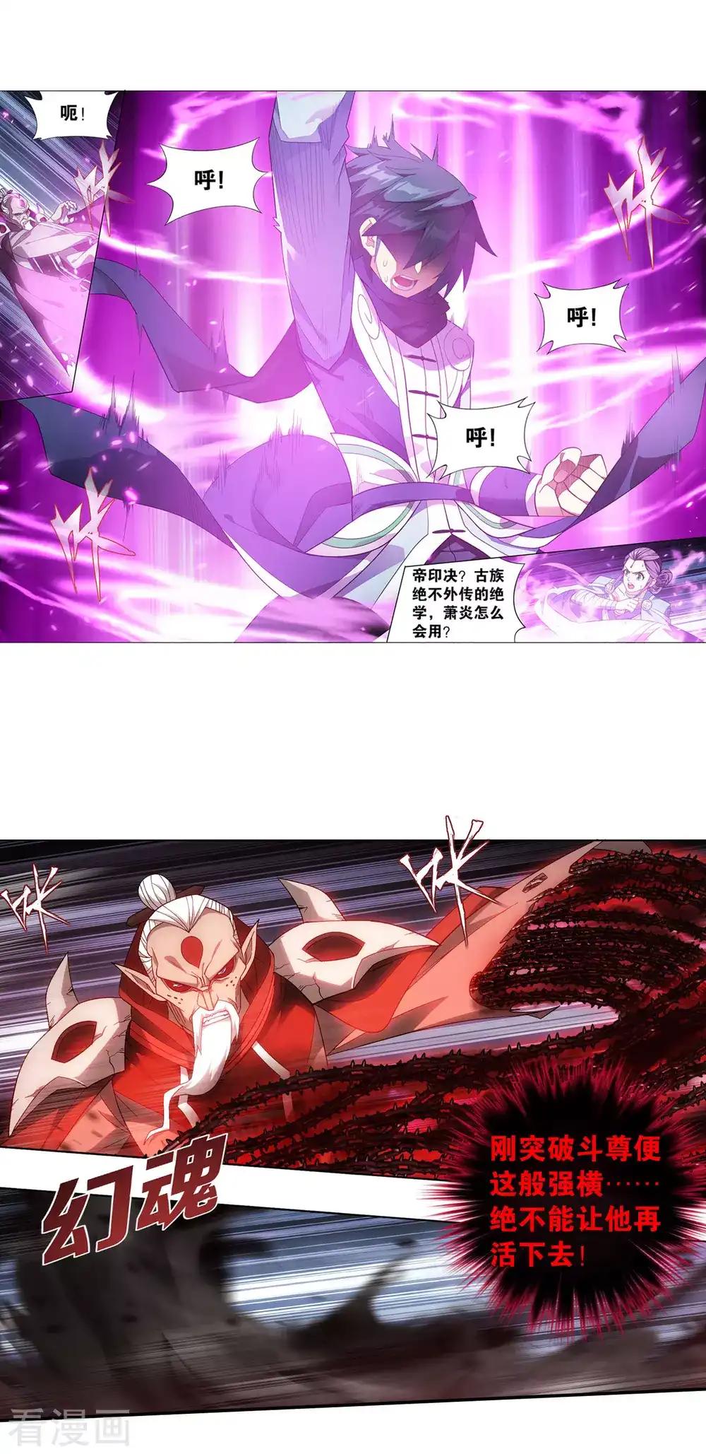 第876话 凰族援兵 第16页