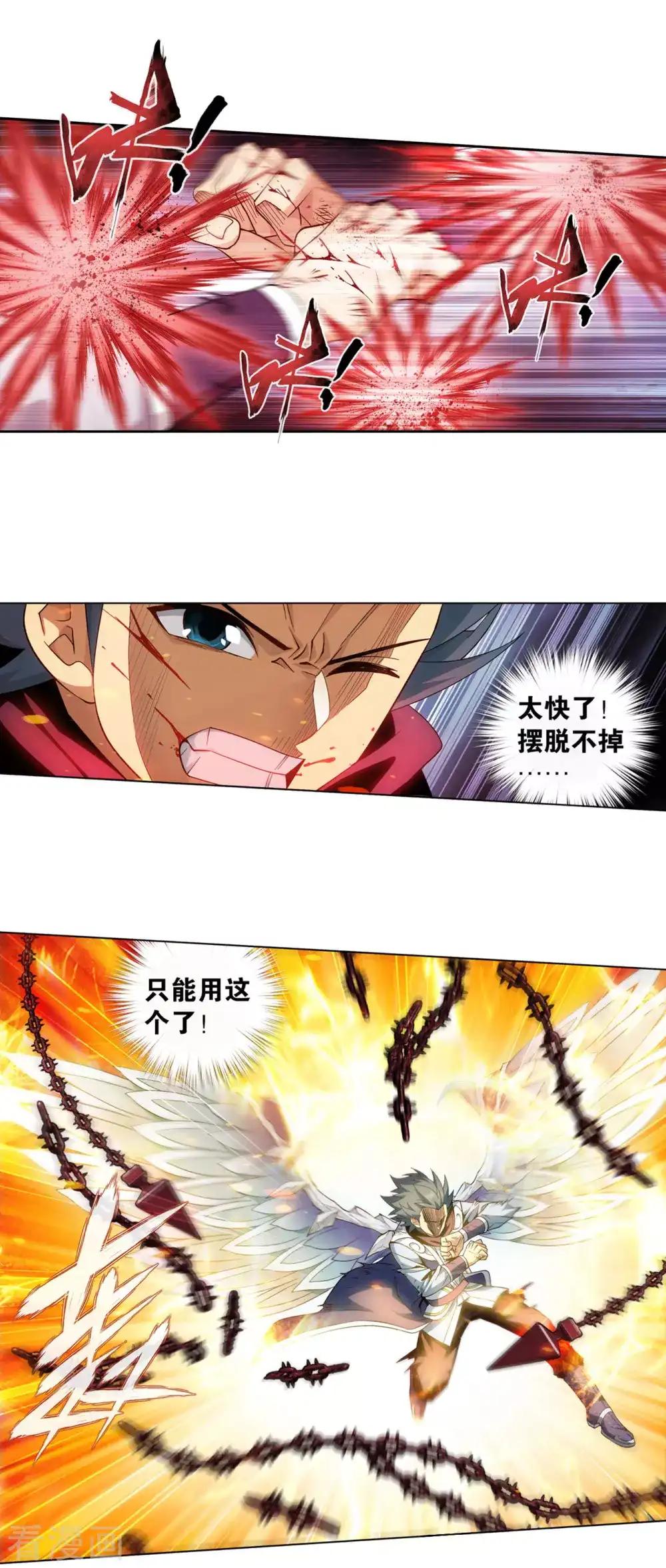 第876话 凰族援兵 第21页