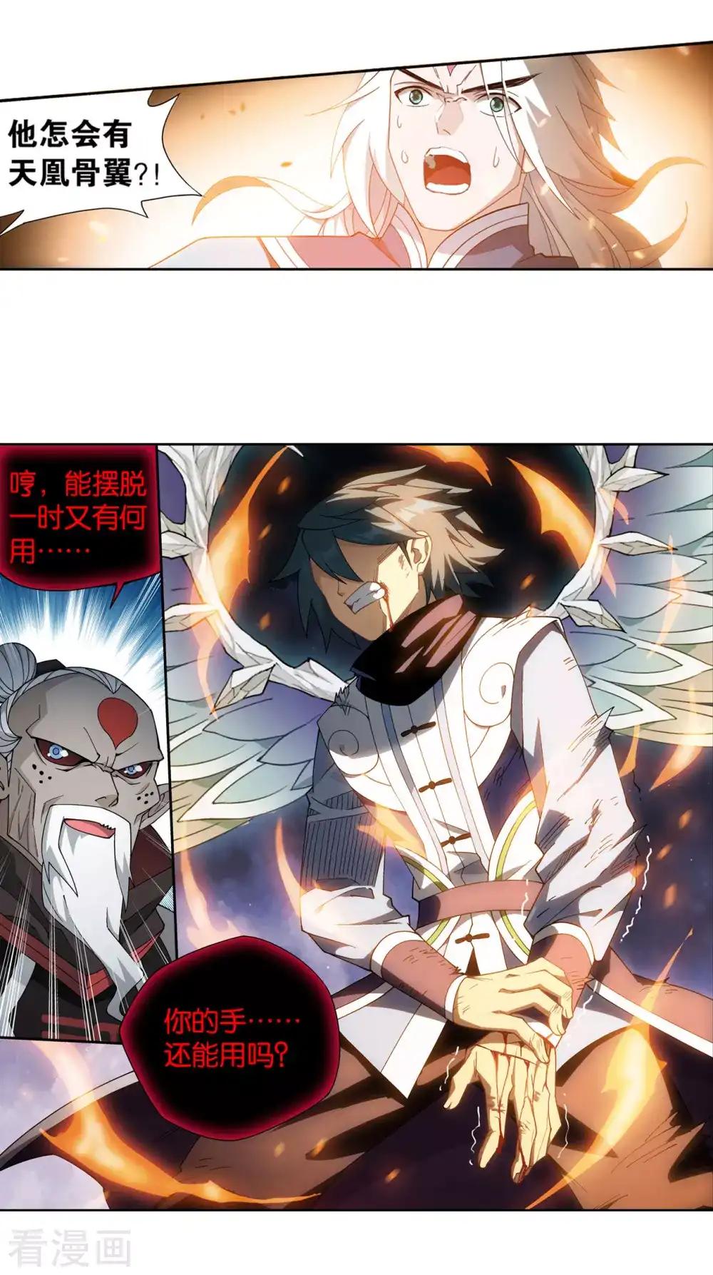 第876话 凰族援兵 第23页