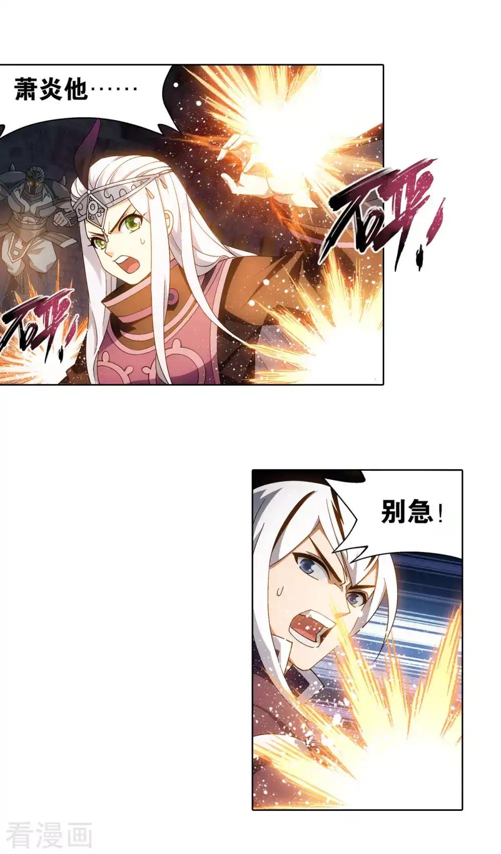 第876话 凰族援兵 第24页