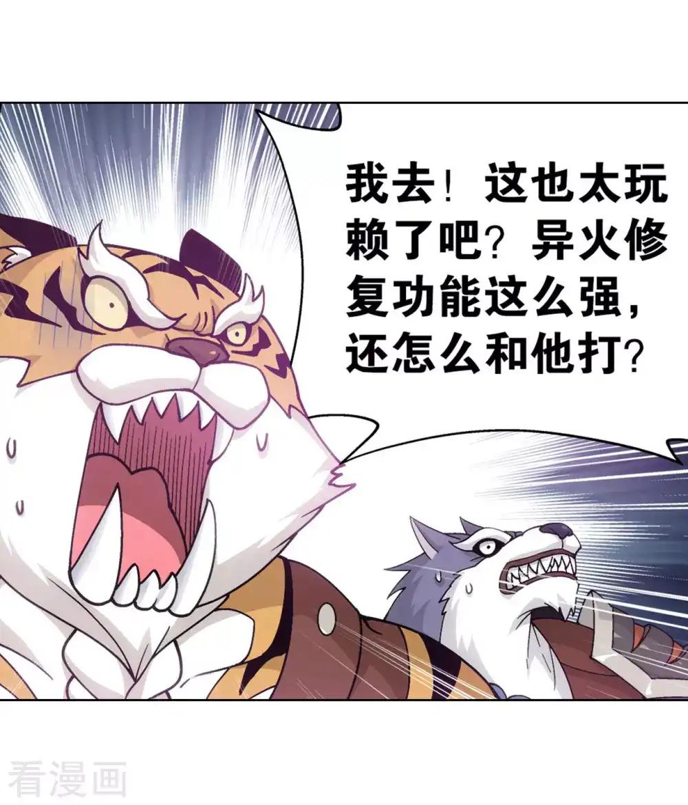 第876话 凰族援兵 第26页