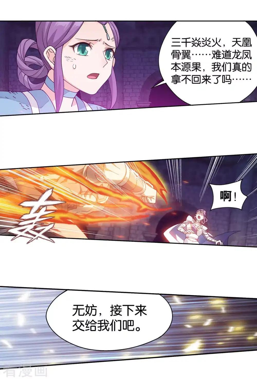第876话 凰族援兵 第27页