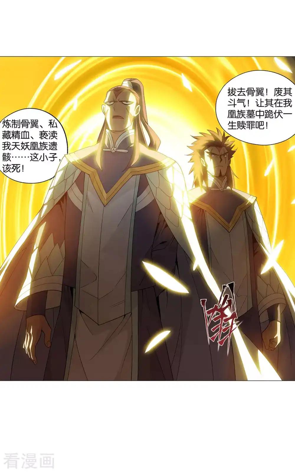 第876话 凰族援兵 第29页