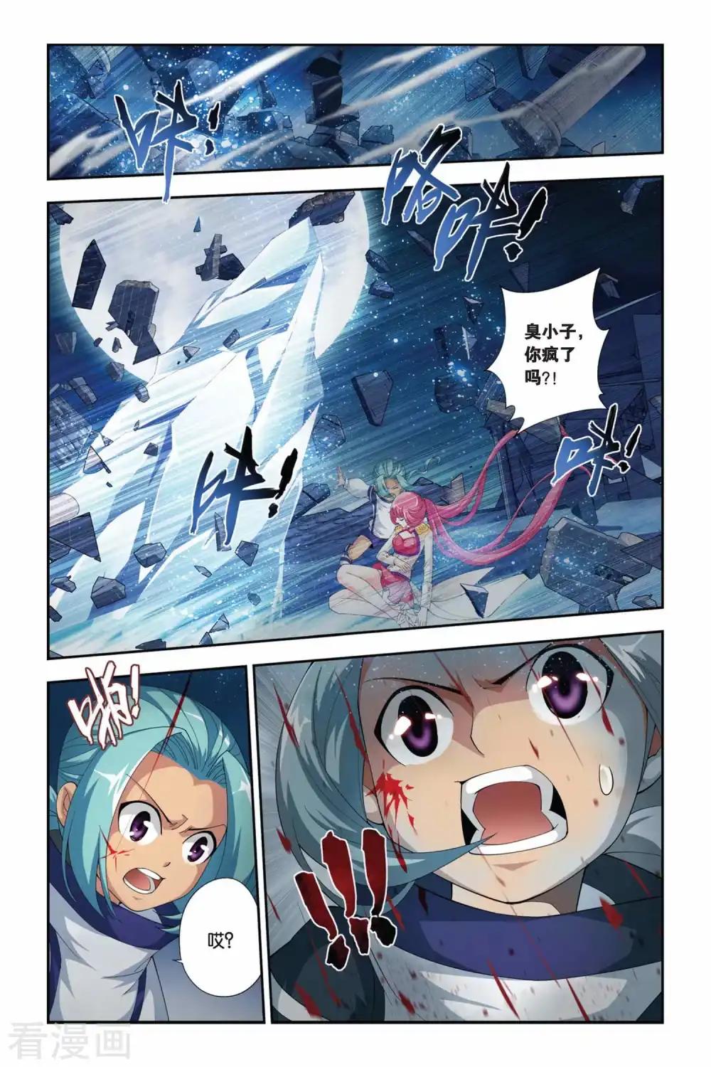 第171话 佛怒火莲（下） 第2页
