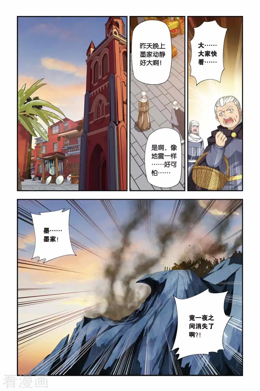 第171话 佛怒火莲（下） 第6页