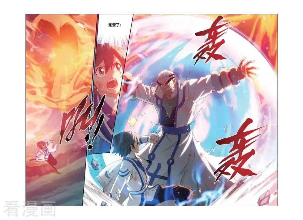 第463话 舍生取义（上） 第3页