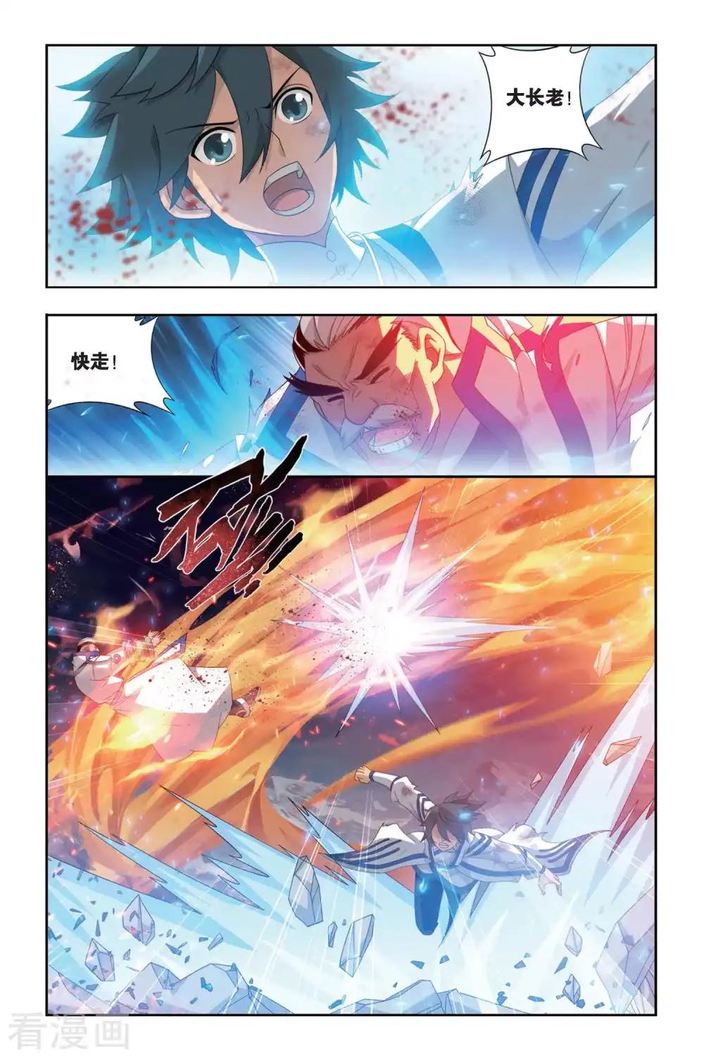 第463话 舍生取义（上） 第4页