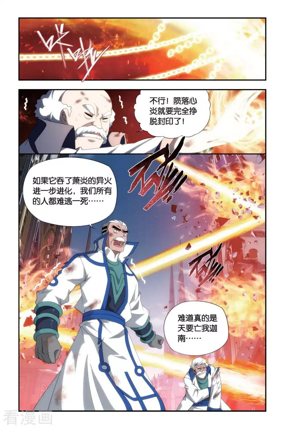 第463话 舍生取义（上） 第7页