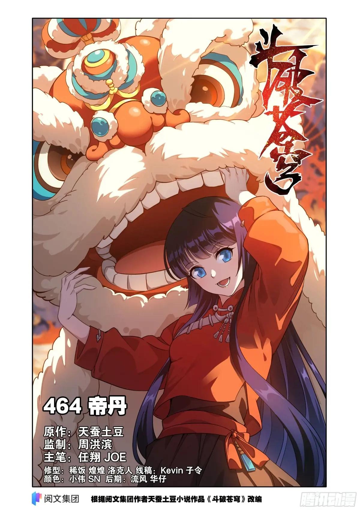 第464回 帝丹 第1页