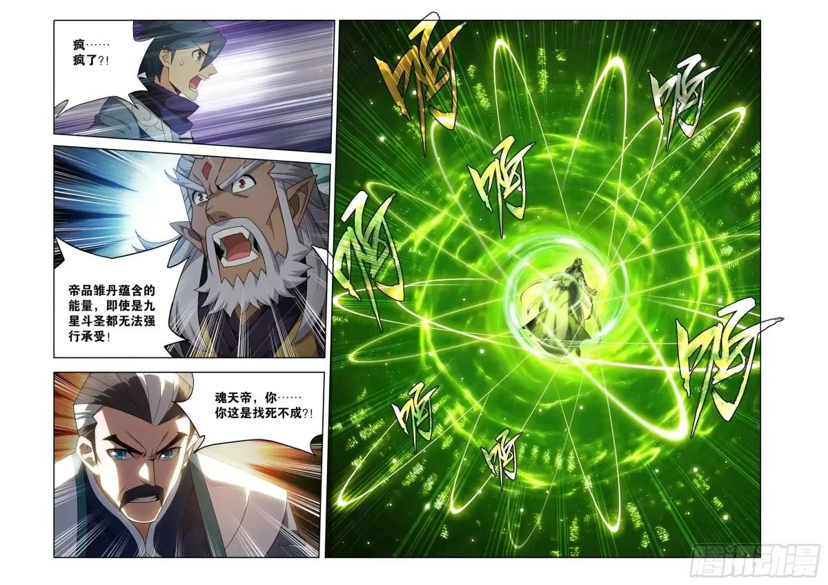 第464回 帝丹 第22页