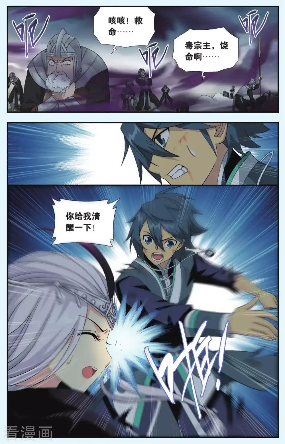 第539话 厄难之毒（中） 第2页
