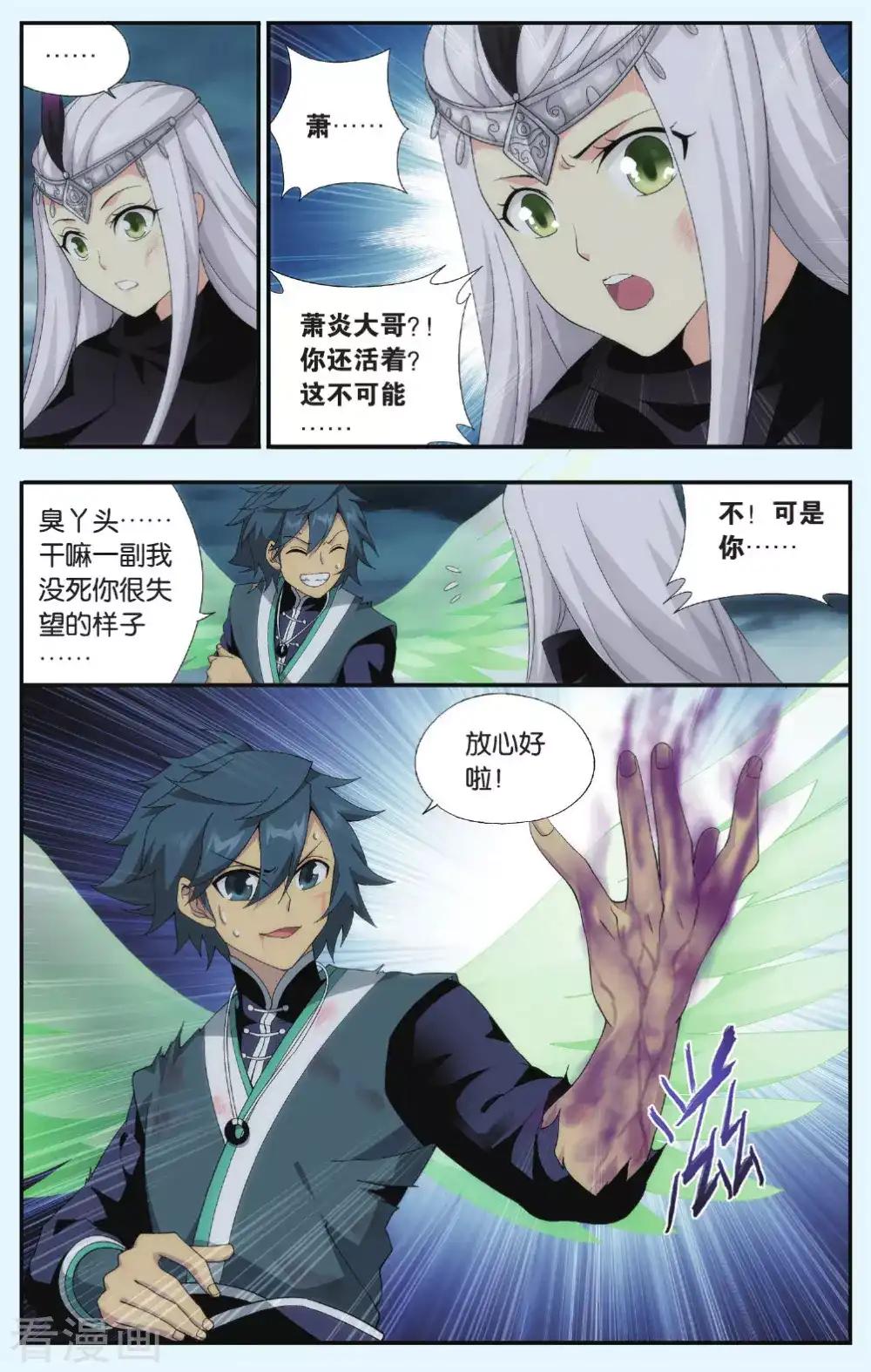 第539话 厄难之毒（中） 第3页