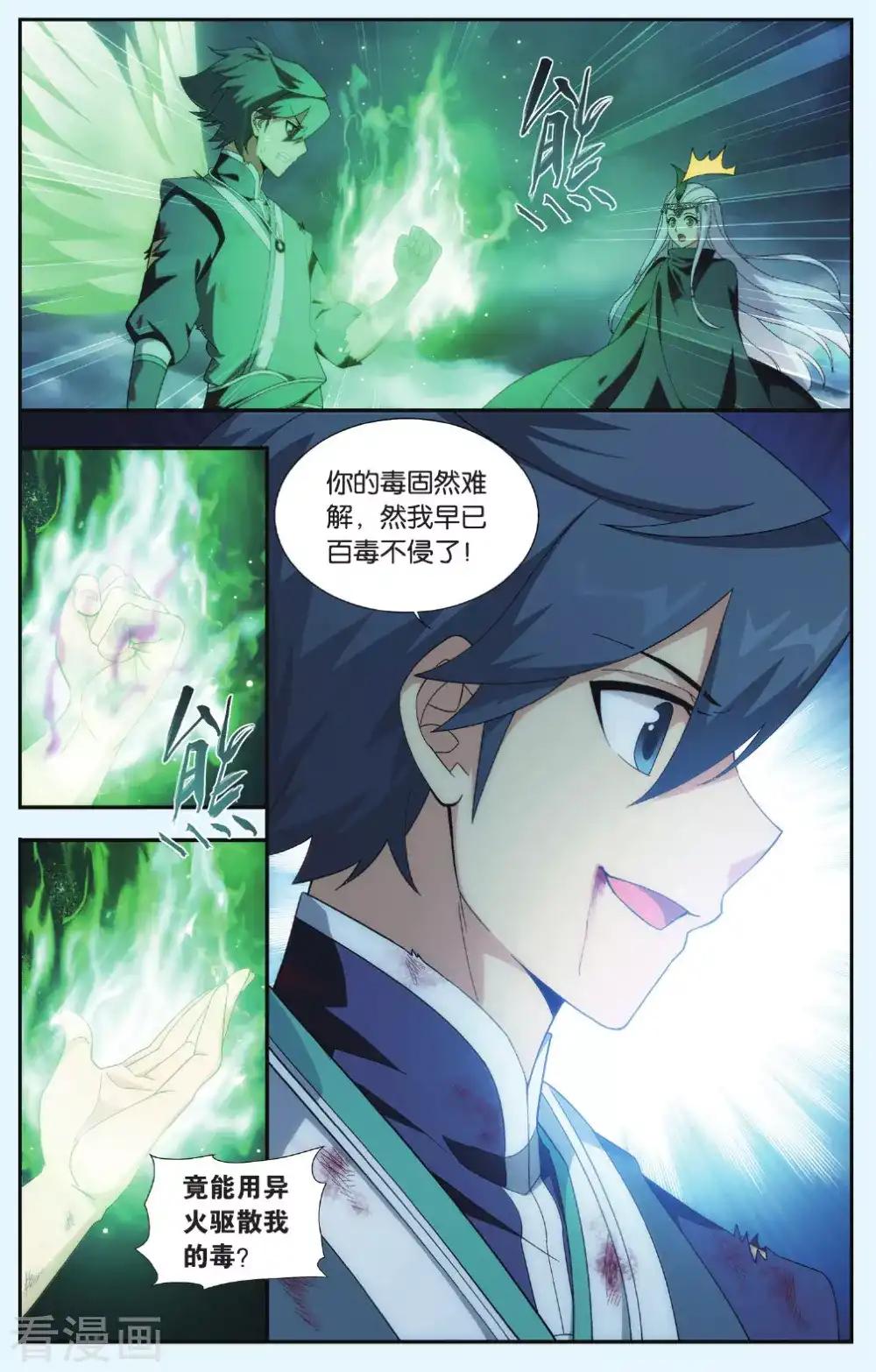 第539话 厄难之毒（中） 第4页