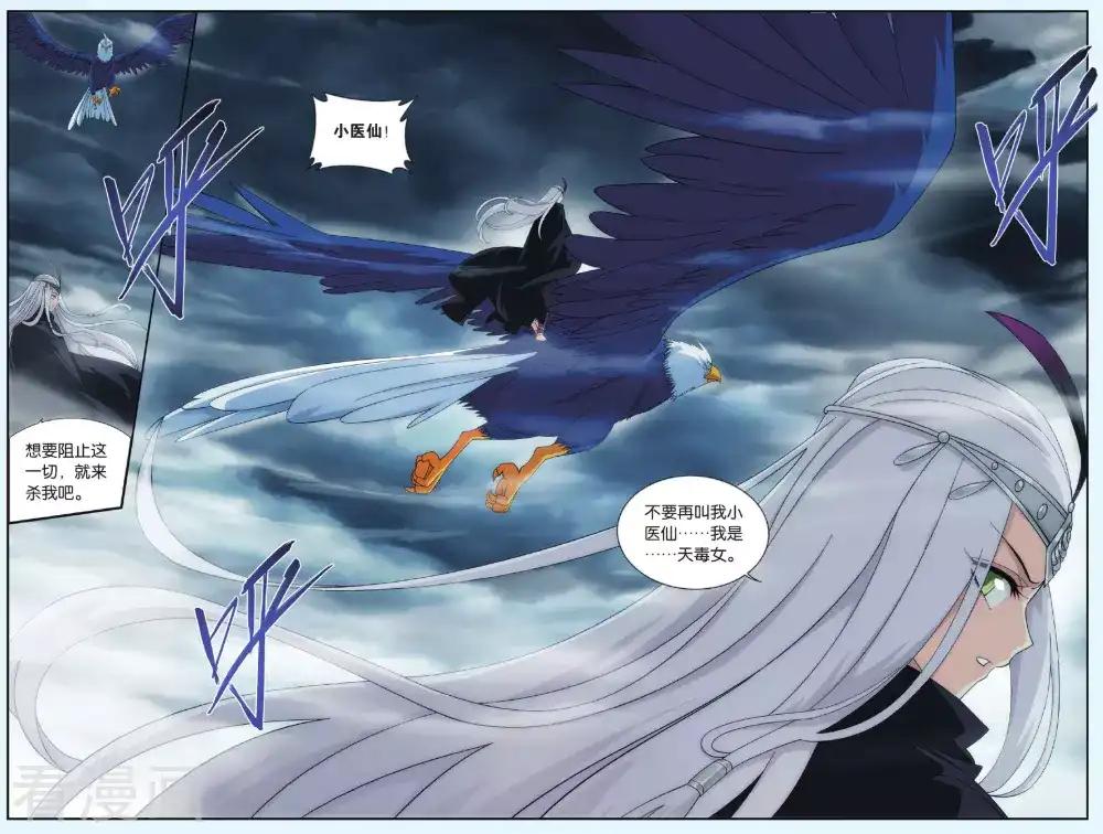 第539话 厄难之毒（中） 第7页