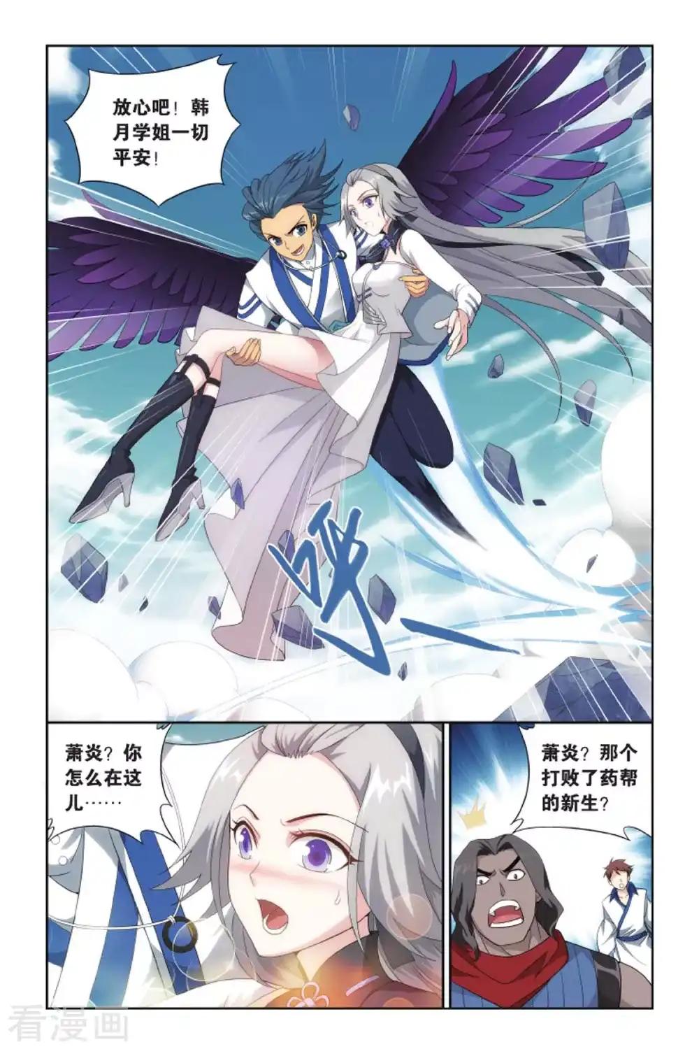 第409话 巨蟒战天猿（上） 第4页