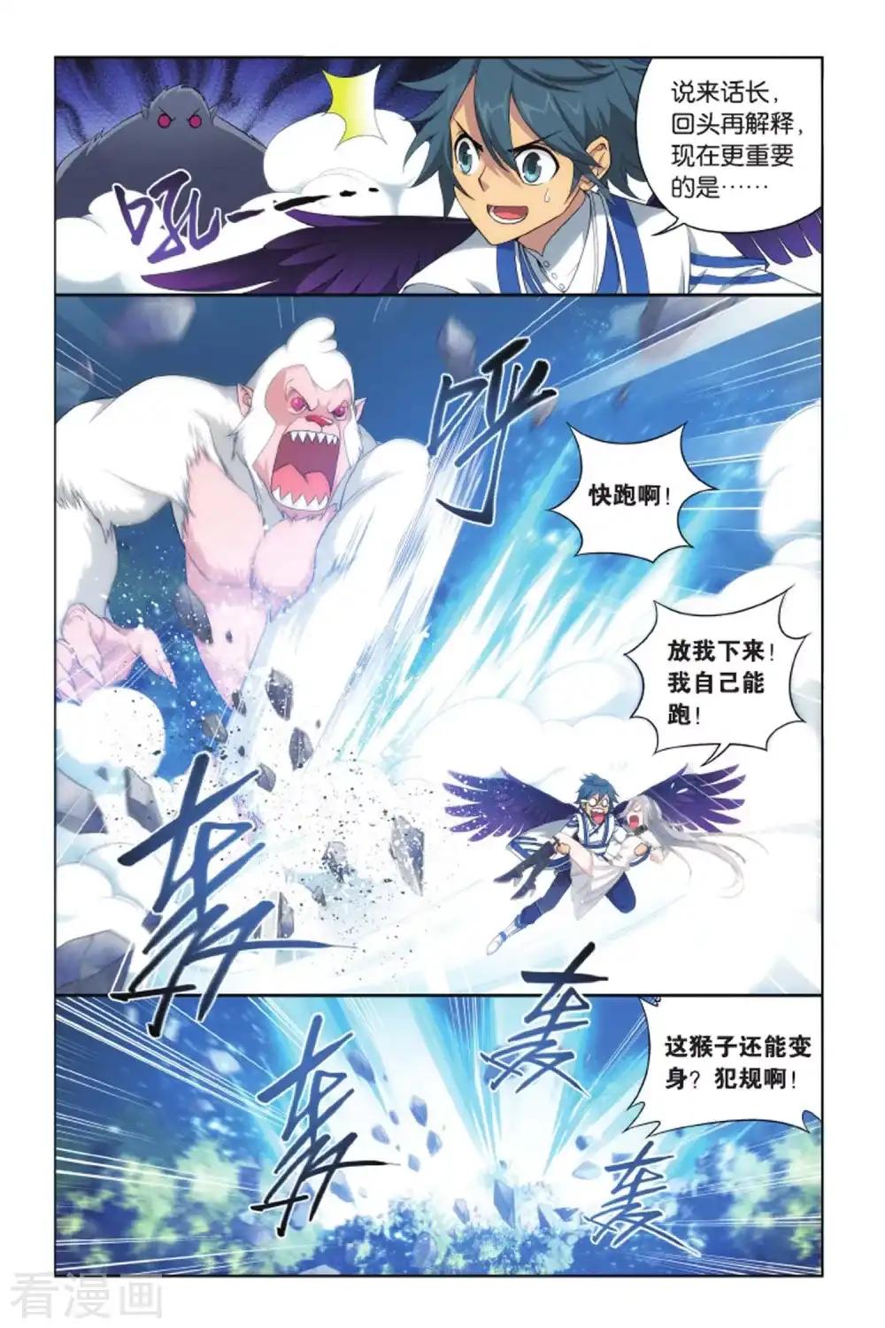 第409话 巨蟒战天猿（上） 第5页