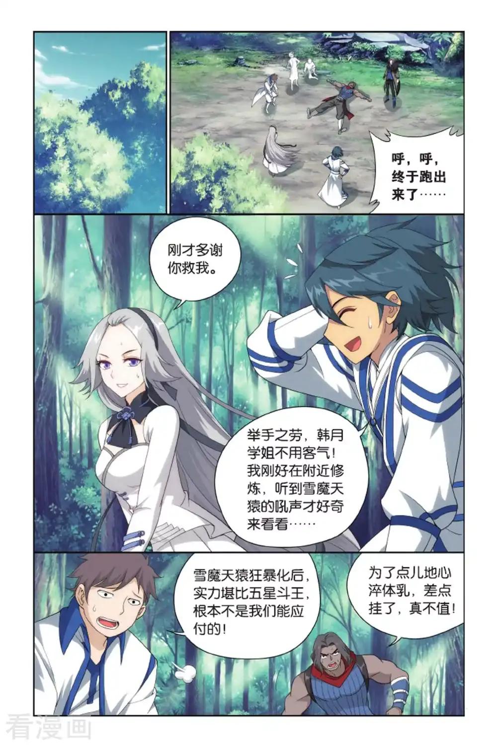 第409话 巨蟒战天猿（上） 第6页