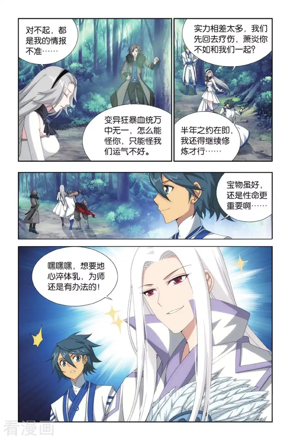 第409话 巨蟒战天猿（上） 第7页