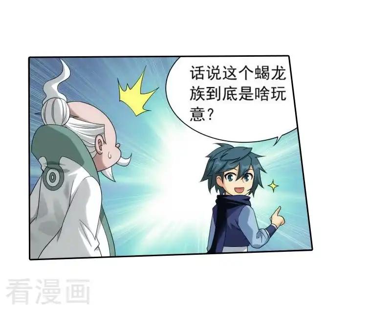 第756话 炼蝎花（下） 第3页