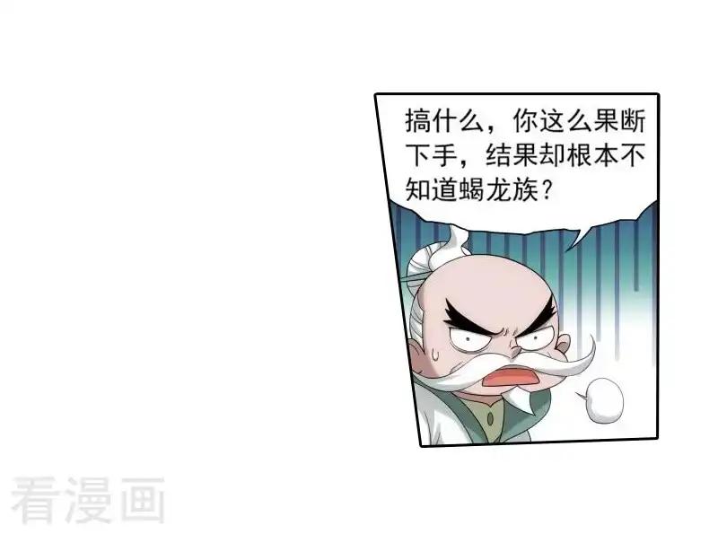 第756话 炼蝎花（下） 第4页