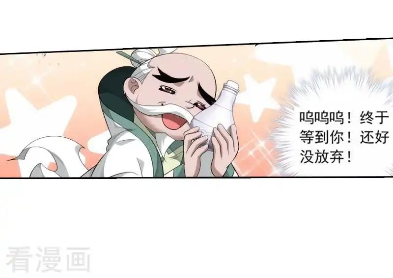 第756话 炼蝎花（下） 第8页