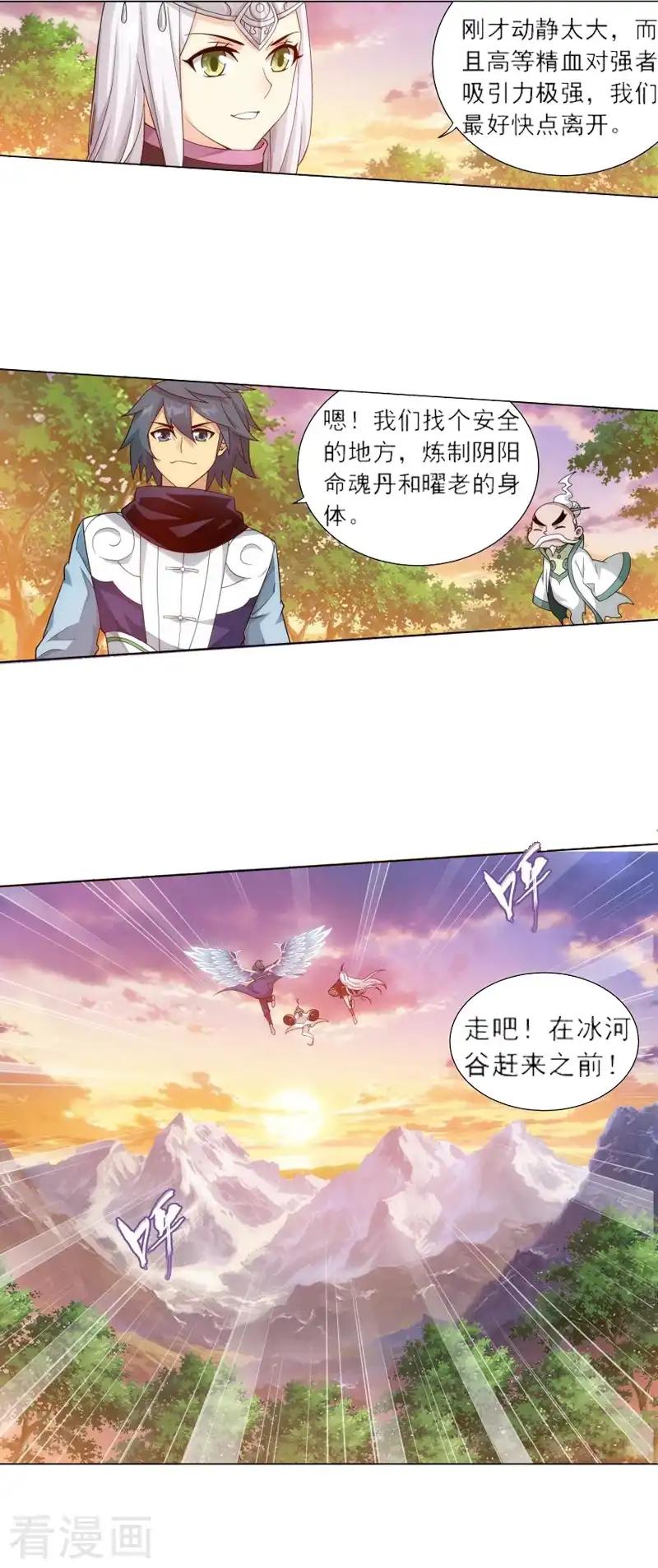第756话 炼蝎花（下） 第9页
