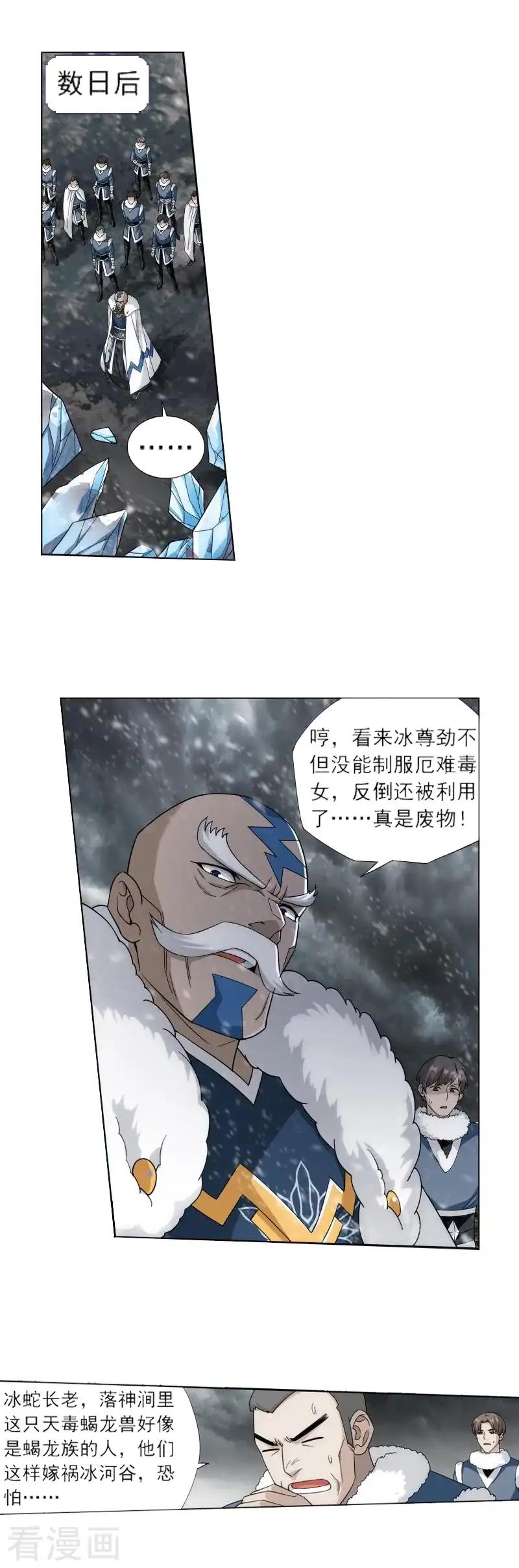 第756话 炼蝎花（下） 第10页