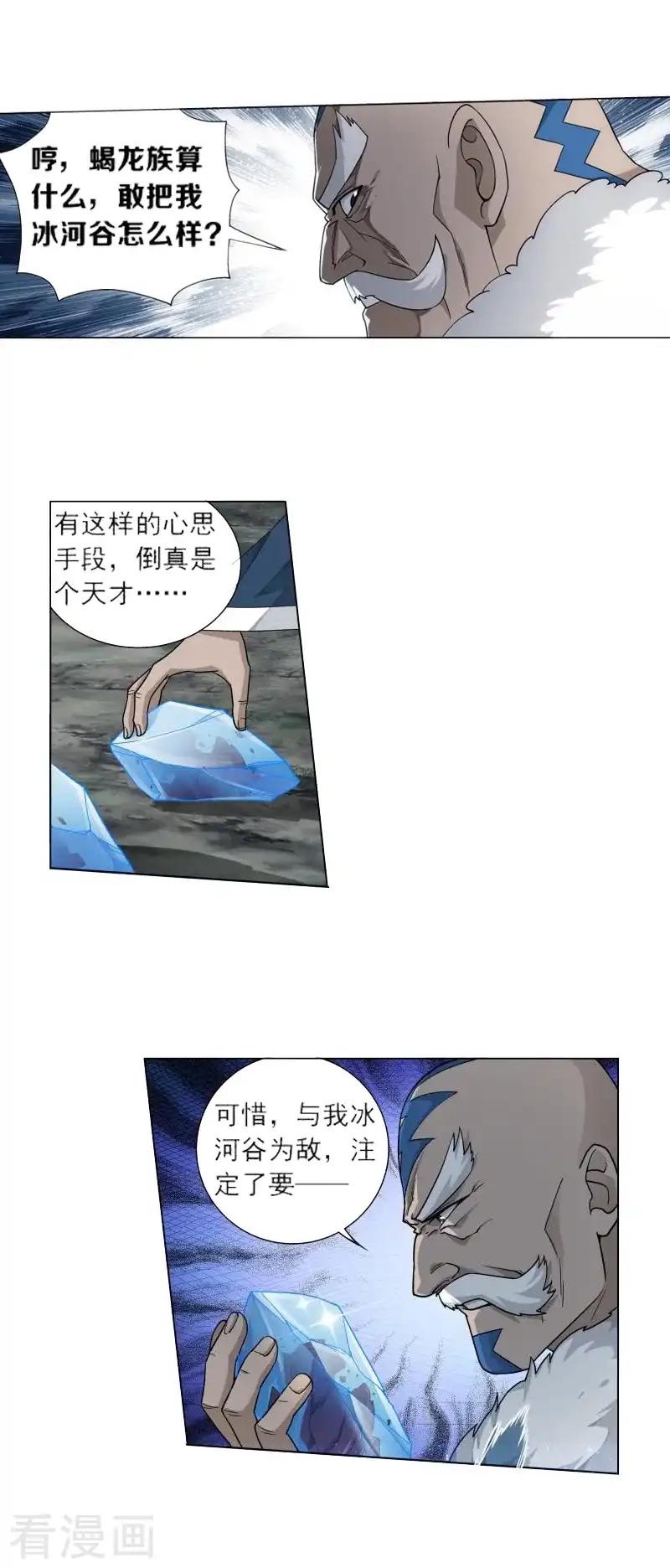 第756话 炼蝎花（下） 第11页