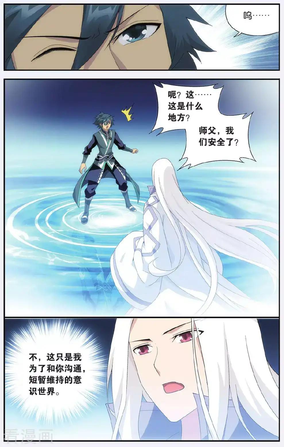第508话 痛苦（上） 第4页