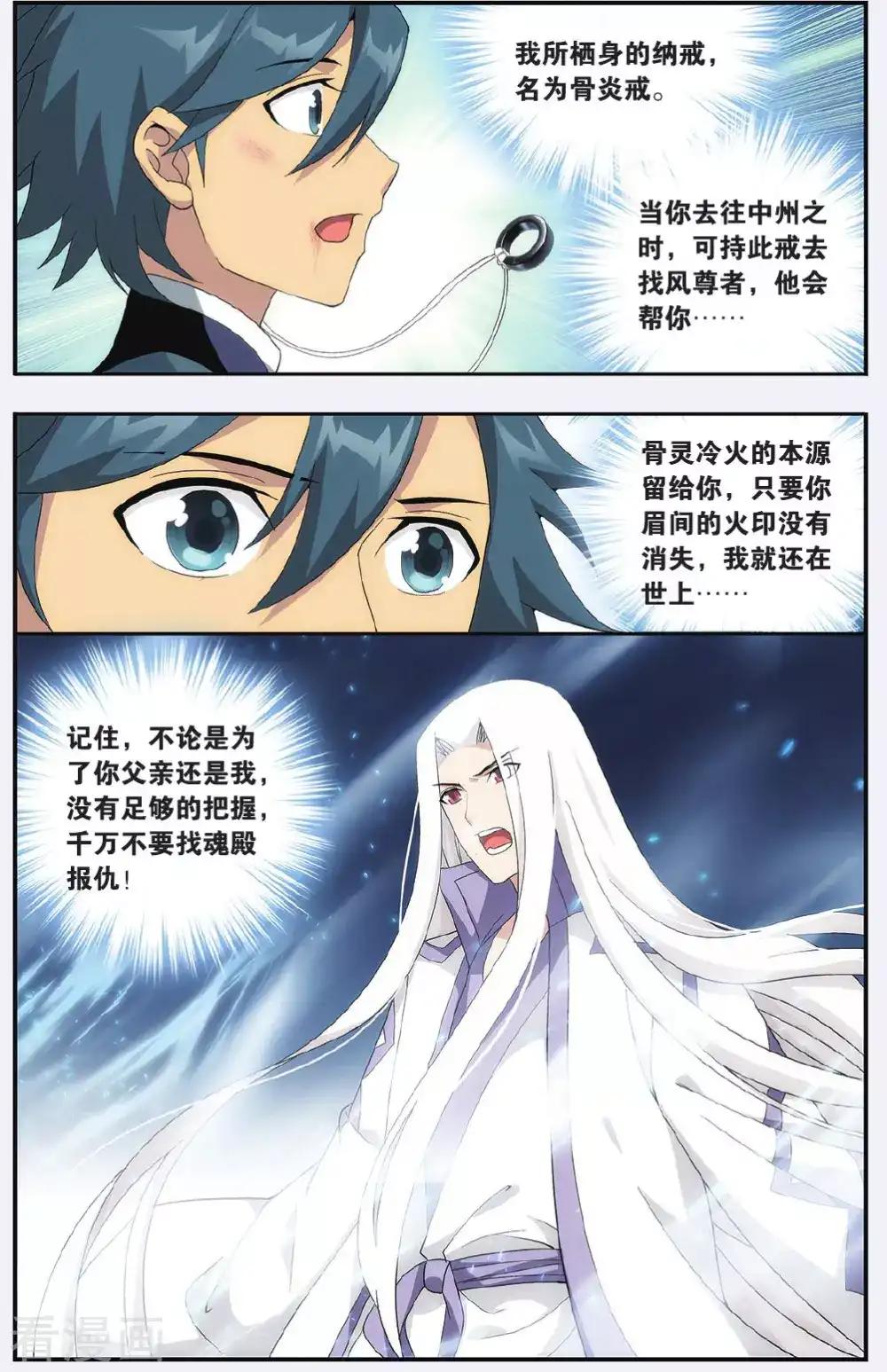 第508话 痛苦（上） 第5页