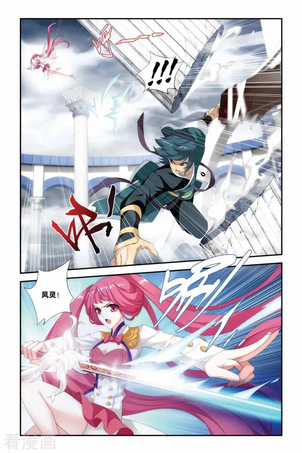 第224话 萧炎VS纳兰嫣然（中） 第2页