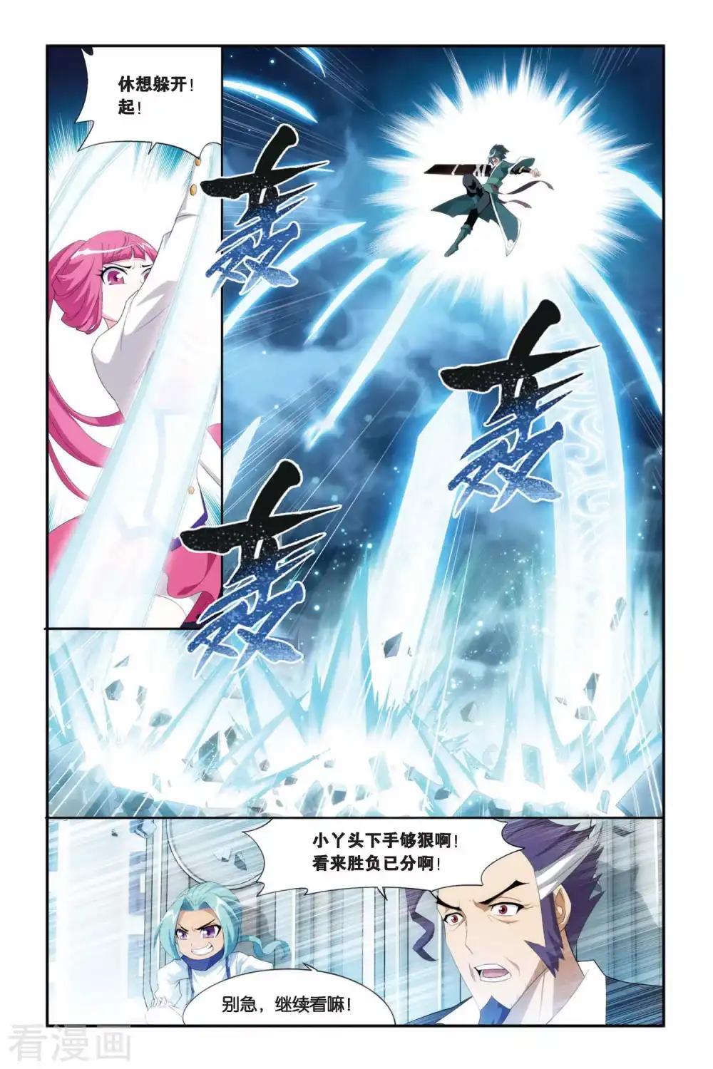 第224话 萧炎VS纳兰嫣然（中） 第5页