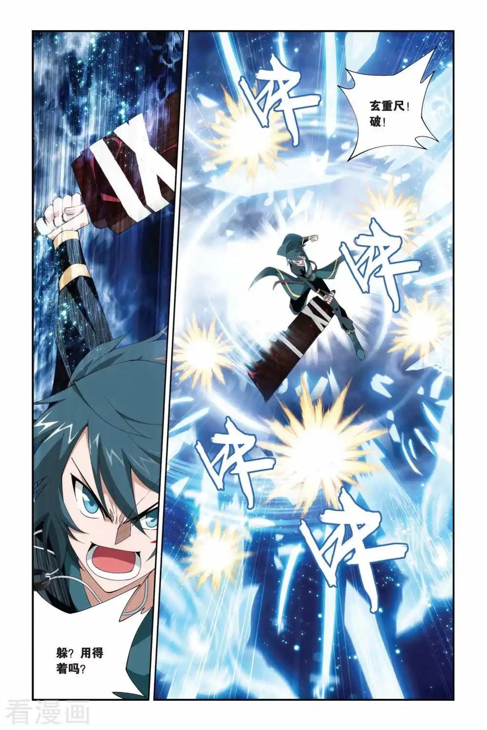 第224话 萧炎VS纳兰嫣然（中） 第6页