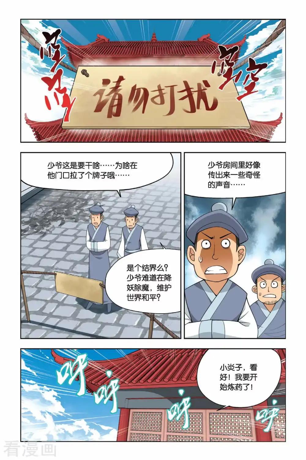 第16话 筑基灵液（上） 第2页