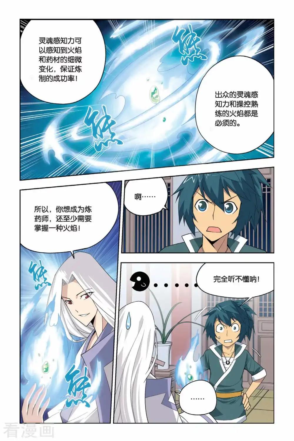 第16话 筑基灵液（上） 第6页
