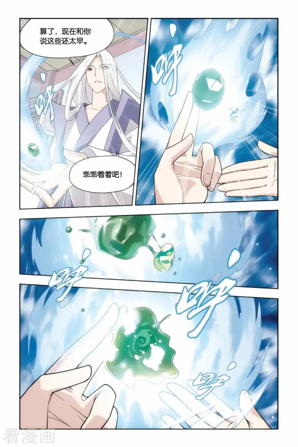第16话 筑基灵液（上） 第7页