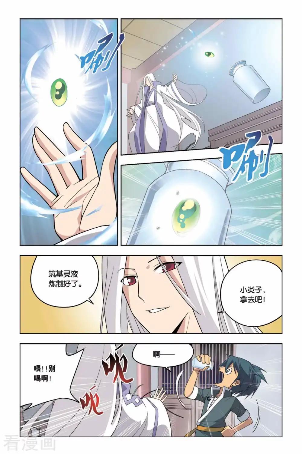 第16话 筑基灵液（上） 第9页