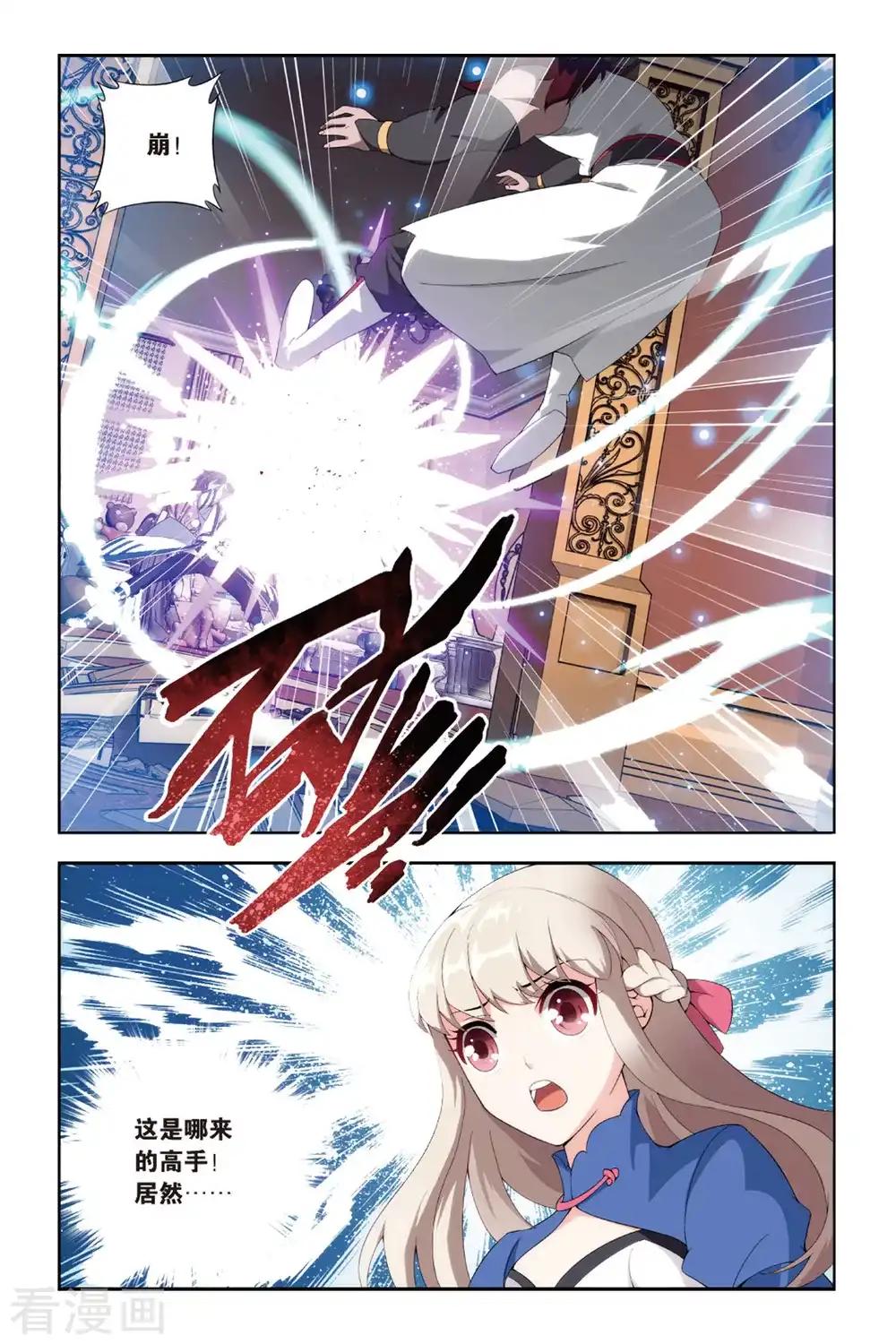第380话 菲儿（中） 第4页