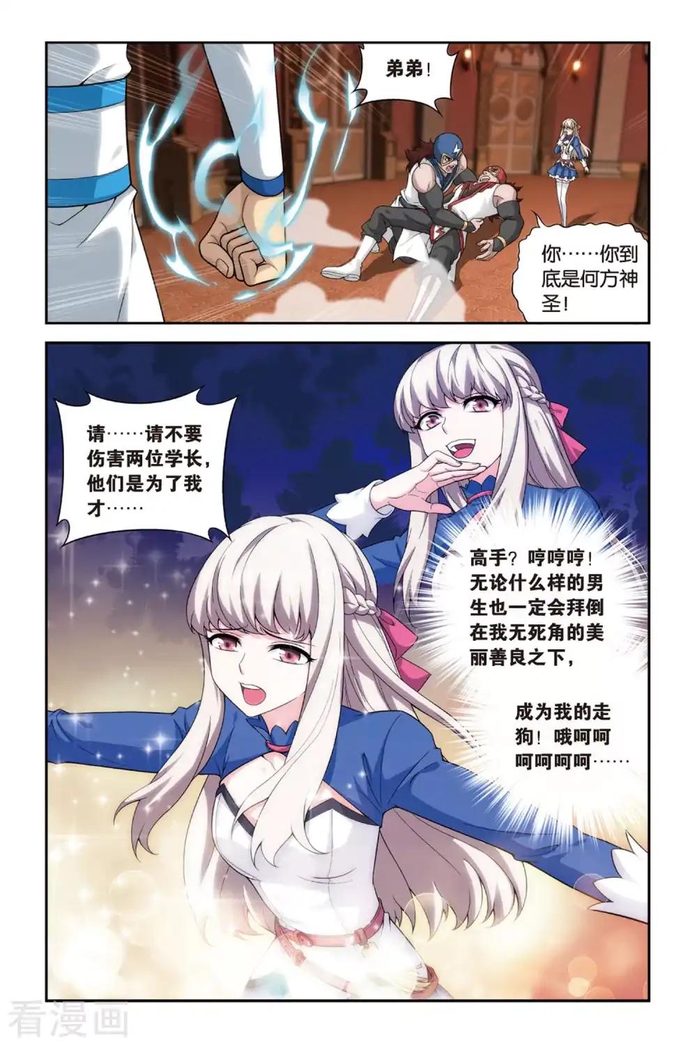 第380话 菲儿（中） 第5页