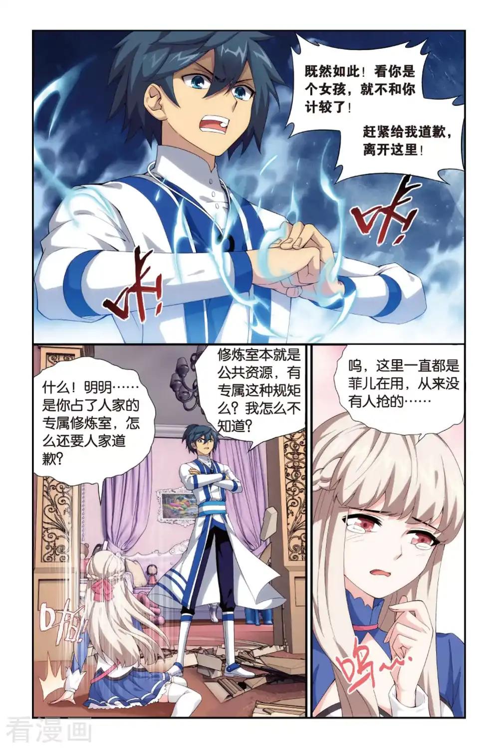 第380话 菲儿（中） 第6页