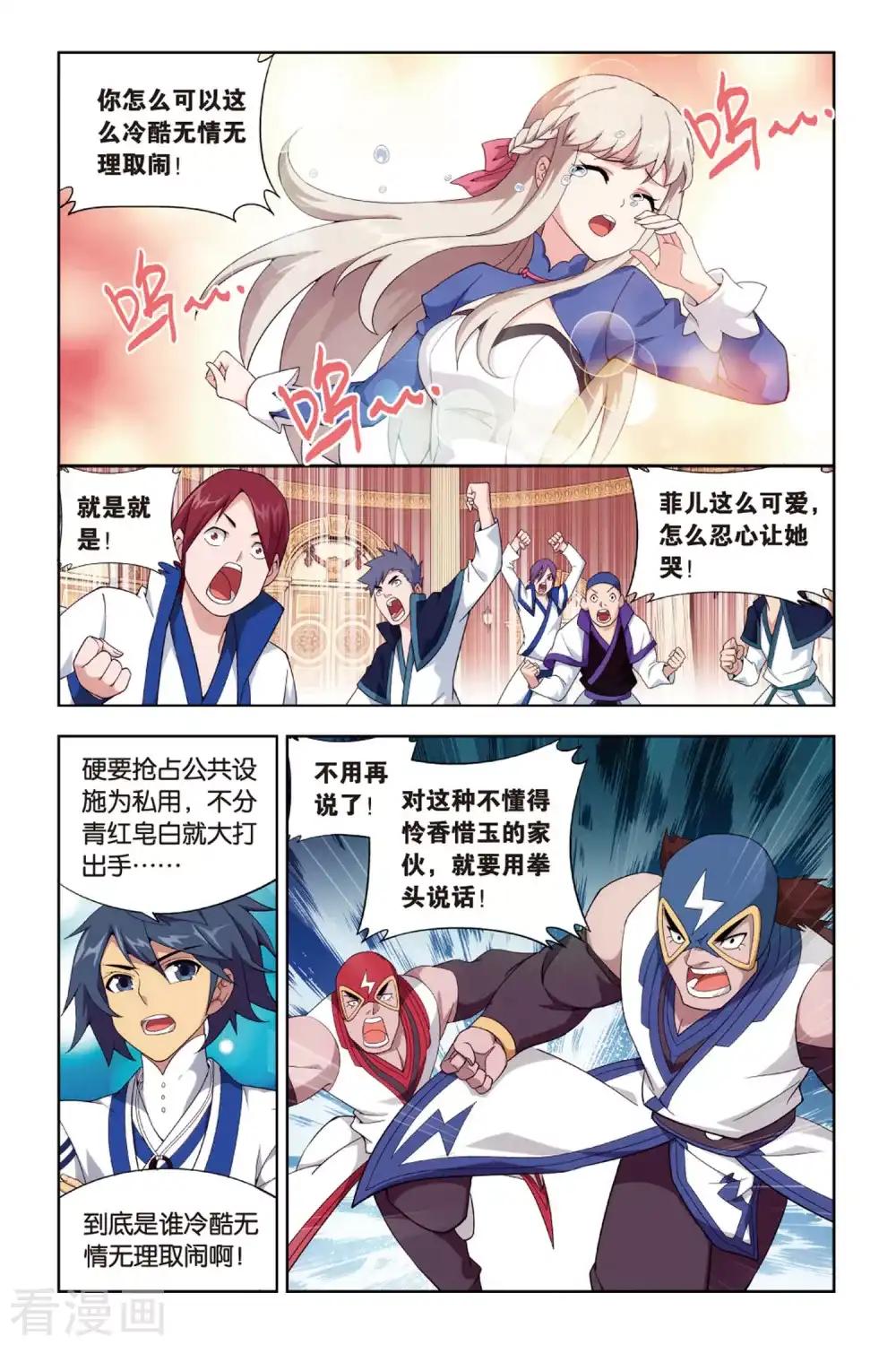 第380话 菲儿（中） 第7页
