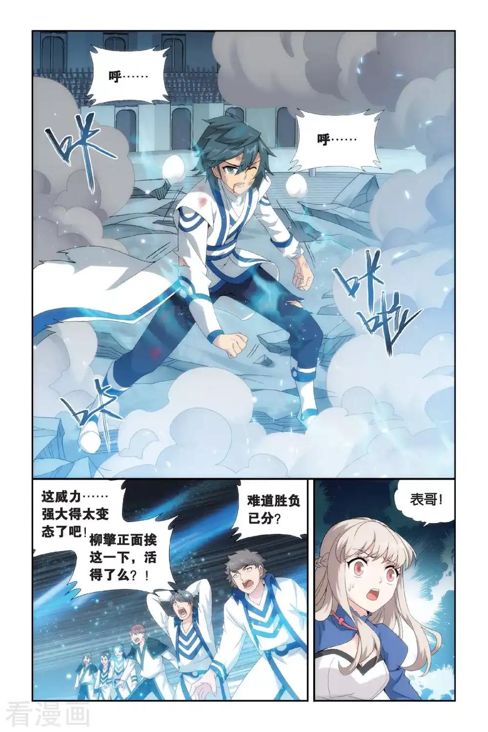 第445话 浴血一战（上） 第4页