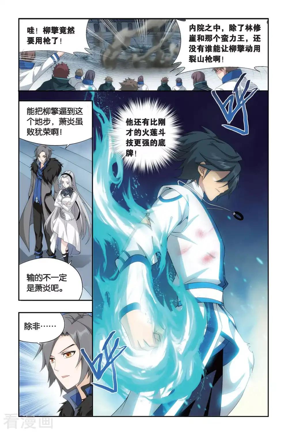 第445话 浴血一战（上） 第7页