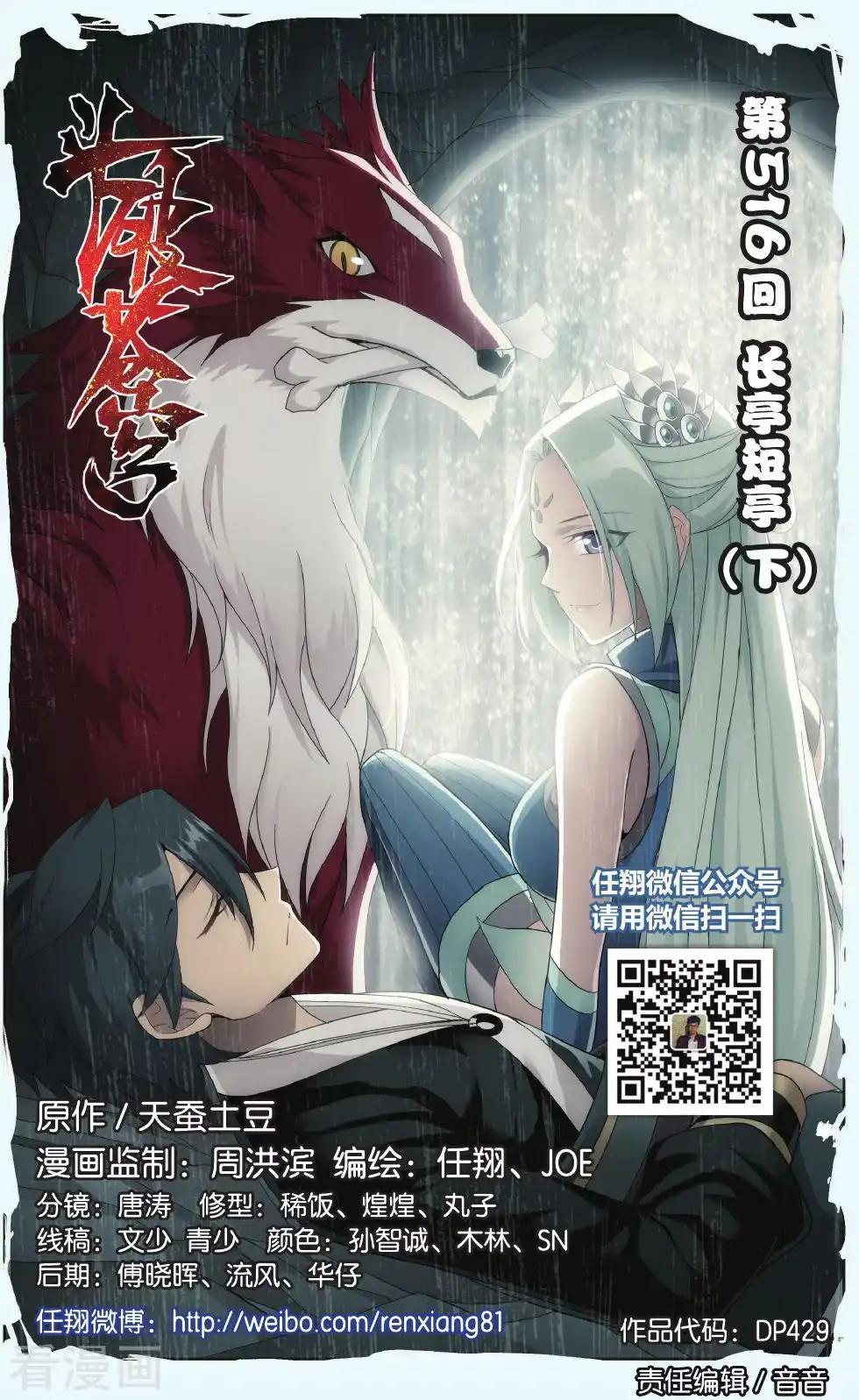 第516话 长亭短亭（下） 第1页