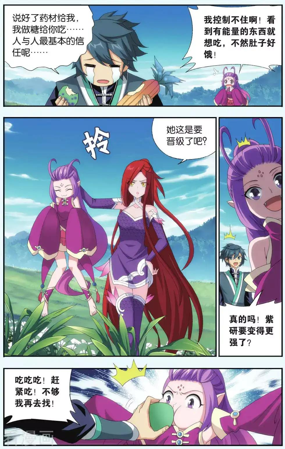 第516话 长亭短亭（下） 第3页