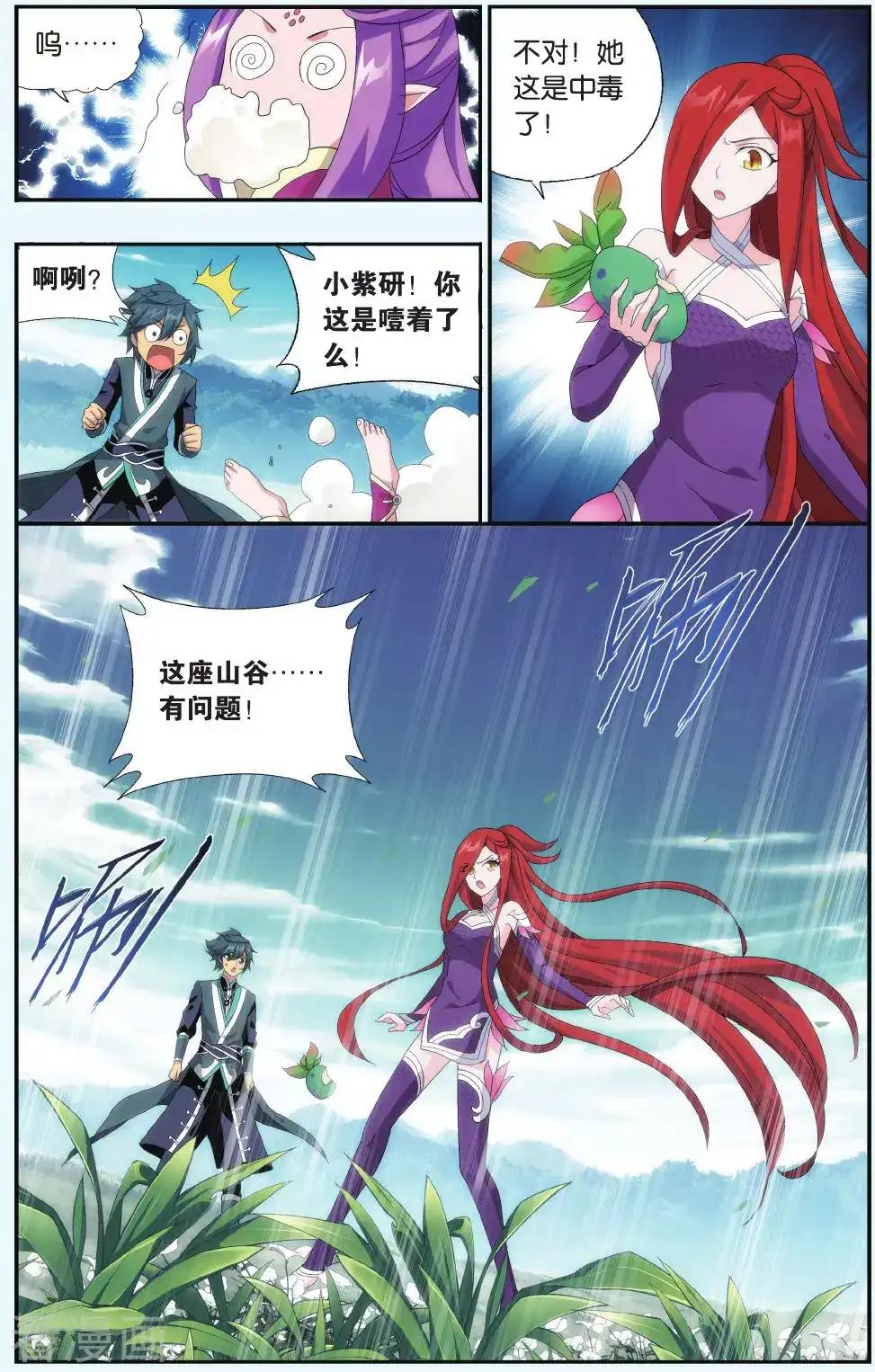 第516话 长亭短亭（下） 第4页