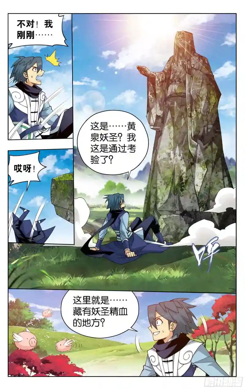 第392回 黄泉天怒 第15页