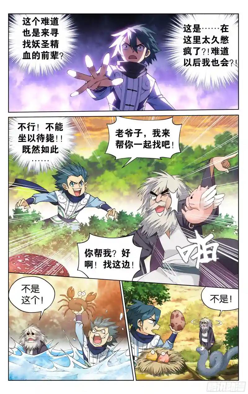 第392回 黄泉天怒 第19页