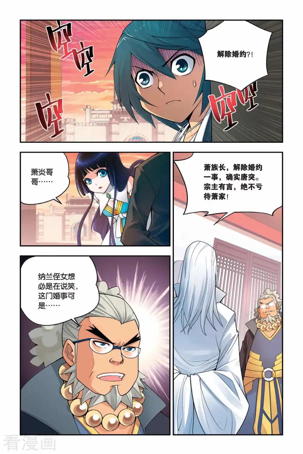 第4话 休妻（上） 第2页